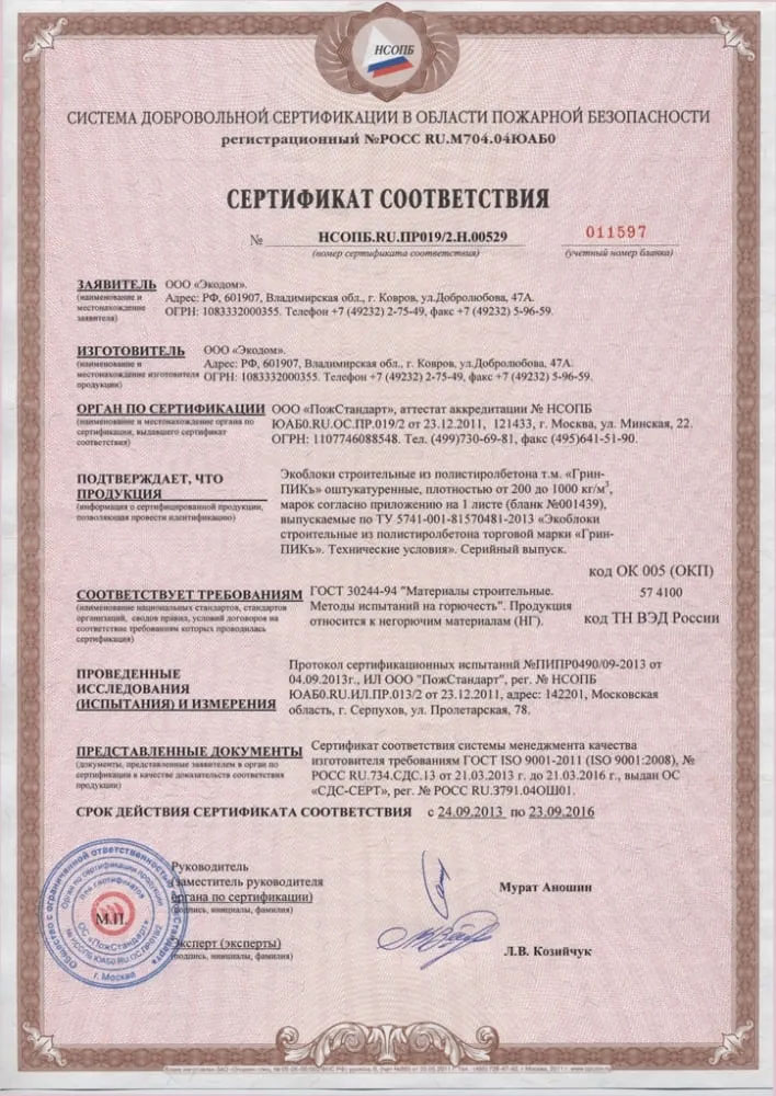 сертификат на изделия из резиновой крошки 4